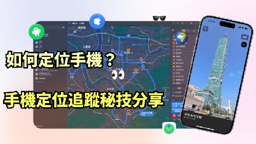 电脑定位手机号位置服务